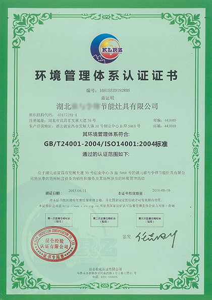 ISO14001证书样本